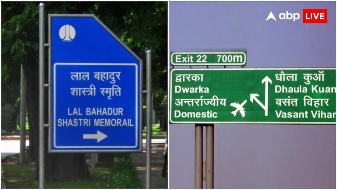 कहीं नीले तो कहीं हरे रंग के क्यों लगे होते हैं साइन बोर्ड, रंगों के पीछे है दिलचस्प कहानी difference between a blue signboard and a green signboard Know the facts related to signboards here कहीं नीले तो कहीं हरे रंग के क्यों लगे होते हैं साइन बोर्ड, रंगों के पीछे है दिलचस्प कहानी