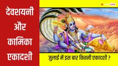 जुलाई में तीन एकादशी, योगिनी एकादशी के बाद देवशयनी एकादशी और कामिका एकादशी कब?
