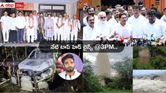 జగన్ పై ఈసీకి ఫిర్యాదు చేయనున్న టీడీపీ ?, గ్రేటర్‌లో బీఆర్ఎస్‌కు షాక్ తప్పదా ? - నేటి టాప్ న్యూస్