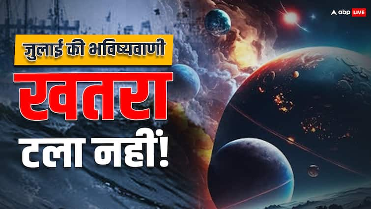 bhavishyavani July 2024 chances of disaster and heavy rain this month know Astrology Prediction July Prediction: जुलाई में 4 बड़े ग्रह बदलेंगे अपनी चाल, ज्योतिषी ने जताई प्राकृतिक आपदा और अधिक बारिश की संभावना