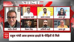Sandeep Chaudhary: हाथरस हादसे पर यूपी के पूर्व DGP विक्रम सिंह ने यूपी पुलिस को कटघरे में खड़ा किया
