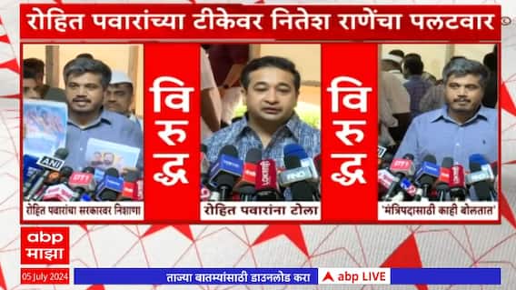 Rohit Pawar Vs Nitesh Rane:रोहितसोबत फोटो काढण्यासाठी पळत होता, नितेश राणेंचा रोहित पवारांना टोला