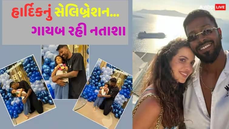 Hardik Pandya celebrated the T20 World Cup win with his son Natasha was not seen હાર્દિક પંડ્યાએ પુત્ર સાથે મનાવ્યો T20 World Cup જીતનો જશ્ન, નતાશા નજરે ન પડતાં ફેન્સે કહ્યું...