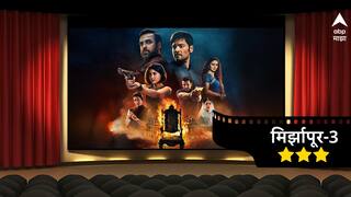 Mirzapur Season 3 Review :   गुड्डू पंडितची सीरिजवर छाप, कसा आहे मिर्झापूरचा तिसरा सीझन? वाचा रिव्ह्यू