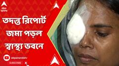 OT থেকেই ছড়িয়েছে সংক্রমণ? গার্ডেনরিচকাণ্ডের তদন্ত রিপোর্ট জমা পড়ল স্বাস্থ্য ভবনে