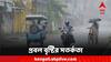 Rain Alert: পাহাড়ে এবার হড়পা বানের সতর্কতা, দক্ষিণের এই জেলাগুলিতে ভারী বৃষ্টির পূর্বাভাস