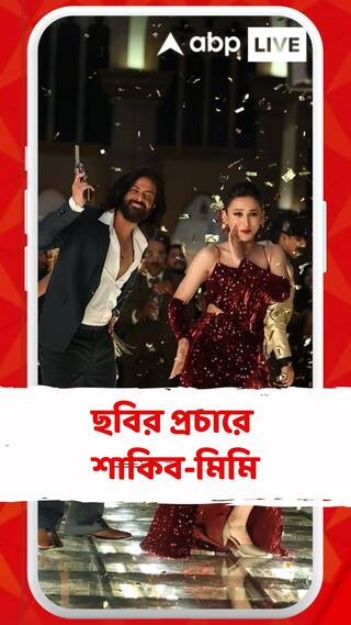 আজ মুক্তি পাচ্ছে শাকিব-মিমির ছবি 'তুফান'