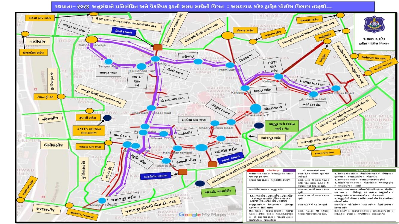 Ahmedabad Rath Yatra 2024: રથયાત્રાના દિવસે આ રસ્તાઓ રહેશે બંધ, પોલીસે વૈકલ્પિક રુટ કર્યા જાહેર, જાણો મહત્વની જાણકારી