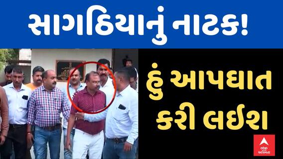 Rajkot TRP Game Zone Fire | Mansukh Sagathiya | સાગઠિયાનું નાટક! | હું આપઘાત કરી લઇશ