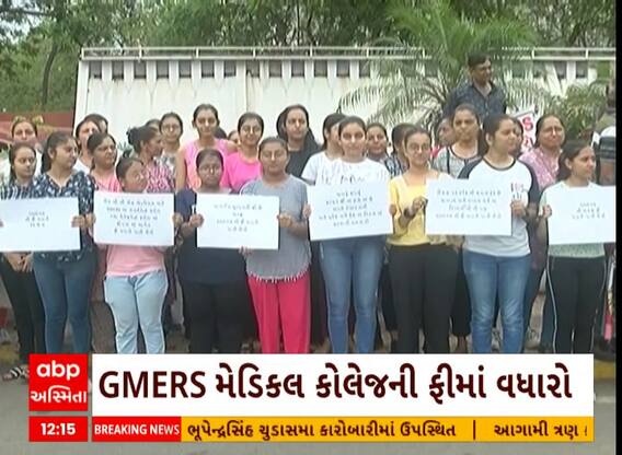 Rajkot News । GMERS મેડિકલ કોલેજની ફી વધારા મુદ્દે રાજકોટમાં વિરોધ પ્રદર્શન