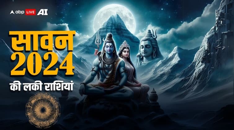 Sawan 2024 horoscope these zodiac sign luck shine lord shiva will give blessing Sawan 2024: सावन शुरू होते ही इन राशियों की खुल जाएगी सोई किस्मत, बरसने जा रही है भोलेनाथ की कृपा