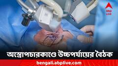 এখনও ফেরেনি দৃষ্টিশক্তি, 'ভবিষ্যতে সংক্রমণ রুখতে কী পদক্ষেপ?' অস্ত্রোপচারকাণ্ডের রিপোর্ট তলব