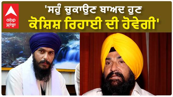 Sarabjeet Khalsa| 'ਸਹੁੰ ਚੁਕਾਉਣ ਬਾਅਦ ਹੁਣ ਕੋਸ਼ਿਸ਼ ਰਿਹਾਈ ਦੀ ਹੋਵੇਗੀ'