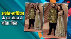 ‘खाना खाकर जाइएगा’, राधिका मर्चेंट ने संगीत में ऐसा बोलकर जीता पैपराजी का दिल, देखें