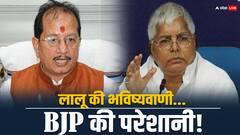 मोदी सरकार पर लालू यादव के बयान से BJP हिल गई! किया बड़ा पलटवार