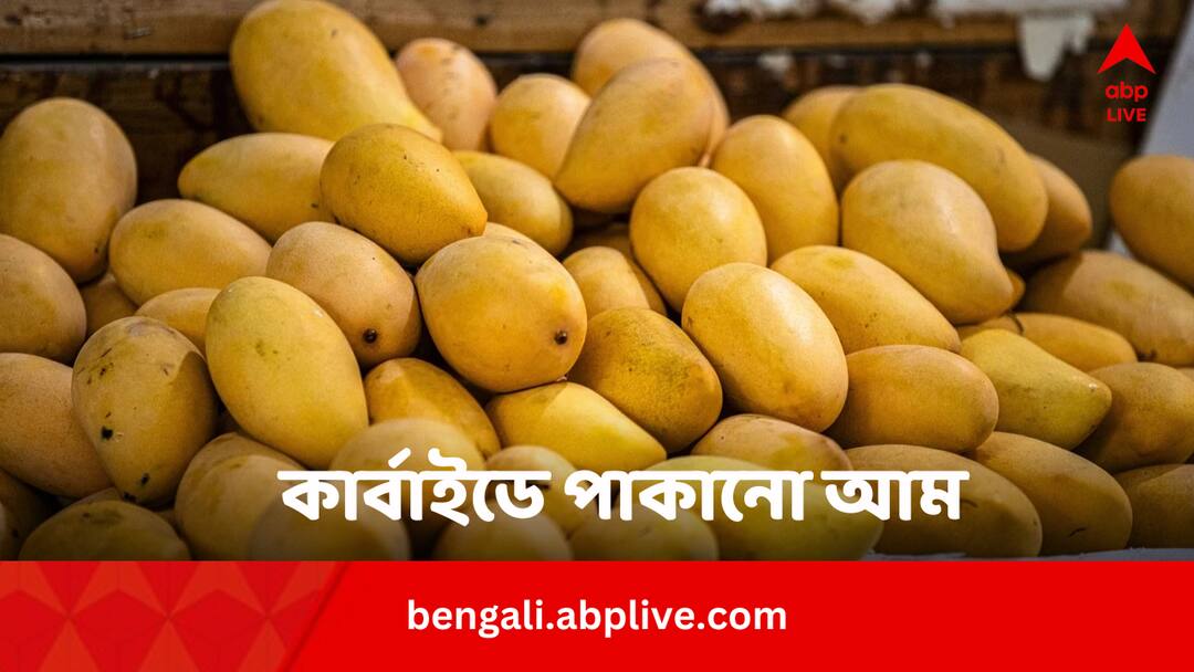 FSSAI Advises Not To Eat Calcium Carbide Ripen Mango Due To These Side Effects FSSAI Order: কার্বাইডে পাকানো আম খান ? বেশি খেলে কী হতে পারে জানাল খাদ্য সুরক্ষা দফতর