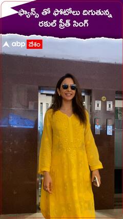 ఫ్యాన్స్ తో ఫోటోలు దిగుతున్న రకుల్ ప్రీత్ సింగ్.!