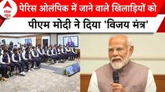 Paris Olympics 2024: पेरिस ओलंपिक में जाने वाले खिलाड़ियों से PM Modi ने की मुलाकात | ABP News |