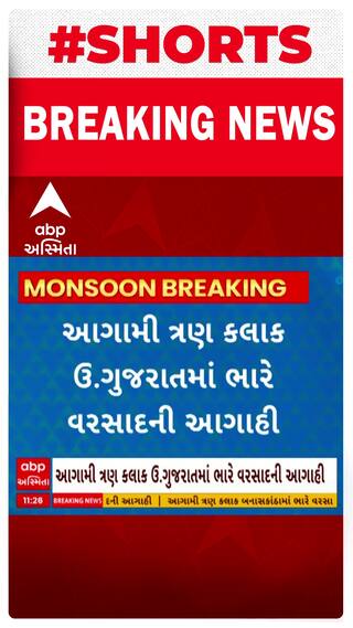 Gujarat Rain Update । આગામી ત્રણ કલાકમાં રાજ્યમાં ભારેથી અતિભારે વરસાદની આગાહી