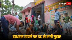 'रिटायर्ड जज की अध्यक्षता में हो हाथरस हादसे की जांच', CJI को भेजी गई सुप्रीम कोर्ट में दायर याचिका