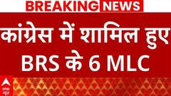 Telangana: कांग्रेस ने BRS में लगाई सेंध, 6 MLC को पार्टी में कराया शामिल