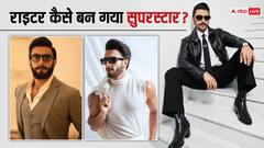 कभी राइटर थे रणवीर सिंह, फिर कैसे बन गए सुपरस्टार?