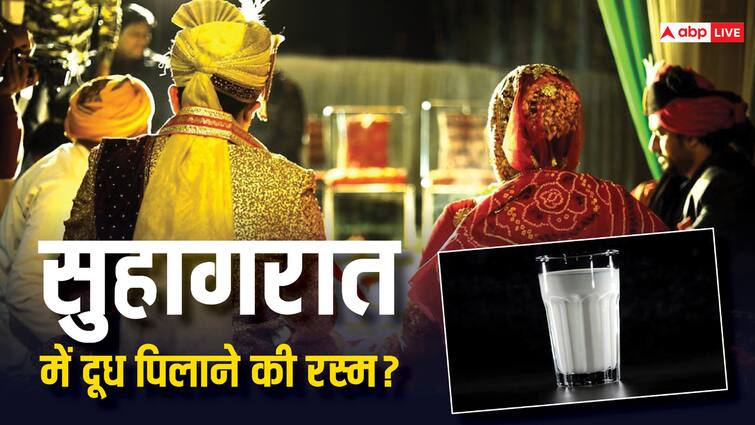 How the ritual of giving milk on the wedding night started marriage took place as per Hindu customs शादी की रात दूल्हे को दूध क्यों पिलाया जाता है? जानें क्या है ये रस्म