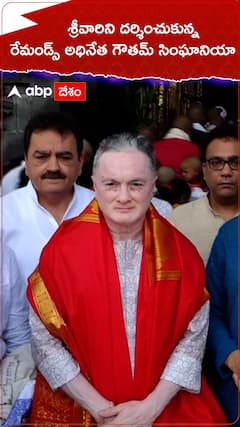 తిరుమల శ్రీవారిని దర్శించుకున్న రేమండ్స్ అధినేత గౌతమ్ సింఘానియా