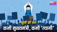 हालात ने बना दिया मुख्यमंत्री, बड़े नेताओं के इशारे पर छोड़नी पड़ी कुर्सी