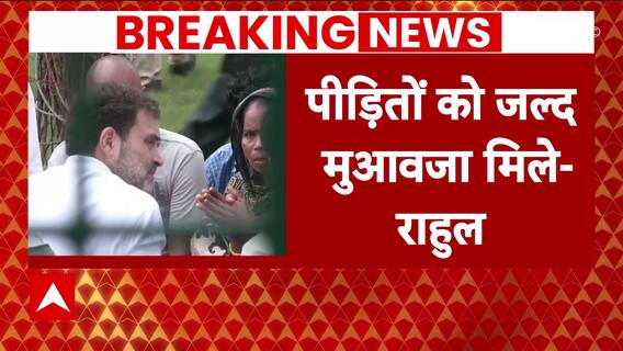 Breaking News: 'Affected Families Must Get Maximum Compensation' Rahul Gandhi's Key Appeal To CM Yogi