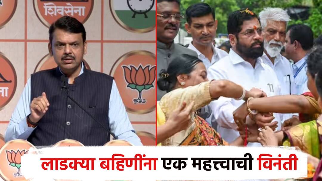 ''फॉर्म भरताना एक गोष्ट काळजीपूर्वक करा''; लाडक्या बहिणींना उपमुख्यमंत्री फडणवीसांची विनंती For ladki bahin yojana, One thing to be careful while filling the form