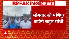 Manipur दौरे पर जाएंगे Rahul Gandhi, नेता प्रतिपक्ष बनने के बाद होगा पहला दौरा | ABP News |