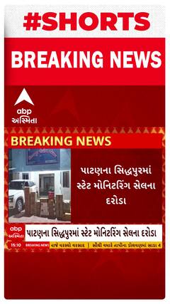Patan SMC Raid | પાટણમાં સ્ટેટ મોનિટરિંગ સેલના દરોડા, દારૂ સહિત 15 લાખનો મુદ્દામાલ ઝડપાયો