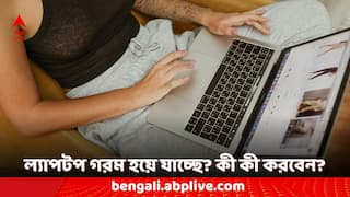 Tech Tips: অল্প সময় ব্যবহার করলেই তীব্র গরম হয়ে যাচ্ছে ল্যাপটপ? সামাল দেবেন কীভাবে?