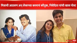 Nivedita Saraf : 'आज लक्ष्याची खूप आठवण आली', मित्राच्या लेकाचं कौतुक; निवेदिता सराफांनी अभिनय बेर्डेसाठी लिहिली खास पोस्ट