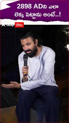 సరిగ్గా 2898AD ని ఎలా లెక్కగట్టారు..?