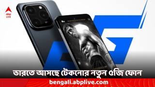 Tecno Smartphones: টেকনো স্পার্ক ২০ প্রো ৫জি ফোন লঞ্চ হবে ভারতে, কেমন হতে পারে ডিজাইন? কী কী ফিচার থাকতে পারে?