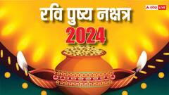 Ravi Pushya Nakshatra 2024: 7 जुलाई को साल का आखिरी रवि पुष्य नक्षत्र, कार, प्रॉपर्टी खरीदने का बन रहा दुर्लभ संयोग