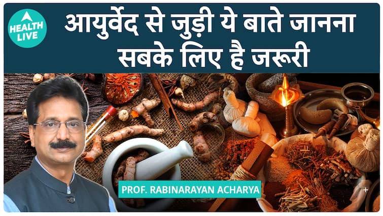 Health Tip: How Can Ayurveda Transform Your Life? Know It All From Prof. Rabinarayan Acharya