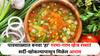 Monsoon Recipe : पावसाळ्यात बनवा 'हा' गरमा-गरम व्हेज रस्सा! सर्दी-खोकल्यापासून मिळेल आराम, सोपी रेसिपी जाणून घ्या