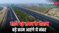 हाईवे पर गाड़ी चलाते समय लिखकर रखें ये नंबर,  इमरजेंसी में बड़े काम आएंगे