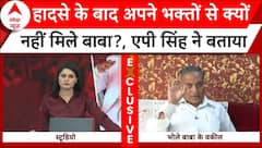 AP Singh Exclusive Full: हादसे के बाद अपने भक्तों से क्यों नहीं मिले बाबा? एपी सिंह ने बताया | ABP