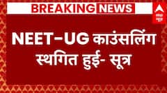 Breaking: NEET-UG काउंसलिंग अगली सूचना तक स्थगित की गई- सूत्र | ABP News