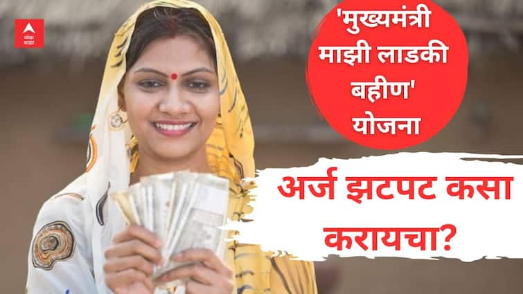 Mukhyamantri Mazi Ladki Bahin Yojana New rules new terms for Chief Minister Ladki Bahin Yojana What to do to for fill form very easily and quickly Know All Details Maharashtra News नवे नियम, नव्या अटी; मुख्यमंत्री लाडकी बहीण योजनेचा फॉर्म अगदी सहज आणि झटपट भरण्यासाठी काय कराल?