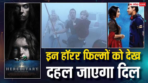 भूलकर भी रात के अंधेरे में न देखें ये भूतिया फिल्में, हनुमान चालीसा पढ़े बिना नहीं आएगी नींद भूलकर भी रात के अंधेरे में न देखें ये भूतिया फिल्में, हनुमान चालीसा पढ़े बिना नहीं आएगी नींद