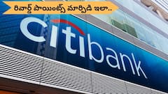 సిటీ బ్యాంక్‌ నుంచి యాక్సిస్ బ్యాంక్‌కు మారాక మీ రివార్డ్ పాయింట్స్‌ ఏమవుతాయి?