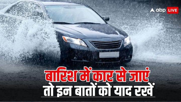 Car Safety Tips: बरसात के इस मौसम में अगर आप बाहर घूमने जा रहे हैं. तो आपको बाहर जाते वक्त खास ख्याल रखना होता है. जरा सी लापरवाही से आपको हो सकती है बड़ी दिक्कत. रखें इन बातों का खास ध्यान.