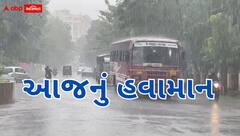 આજનું હવામાનઃ આજે રાજ્યના 5 જિલ્લામાં તૂટી પડશે વરસાદ, હવામાન વિભાગની લેટેસ્ટ આગાહી