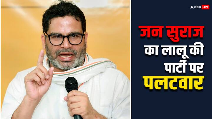 Prashant Kishor News: जगदानंद सिंह ने कहा है कि आरजेडी के कार्यकर्ता और नेता जनसुराज में सहयोगी और सदस्य बन रहे हैं. यह चिंता का विषय है. इसी पर अब जन सुराज ने पलटवार किया है.