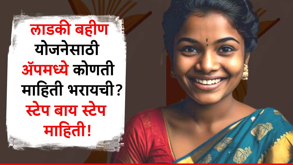 Mukhyamantri Mazi Ladki Bahin Yojana Cm Majhi Ladki Bahin Yojana What ...